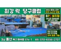 최강랑 당구장 썸네일