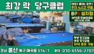 최강랑 당구장 썸네일