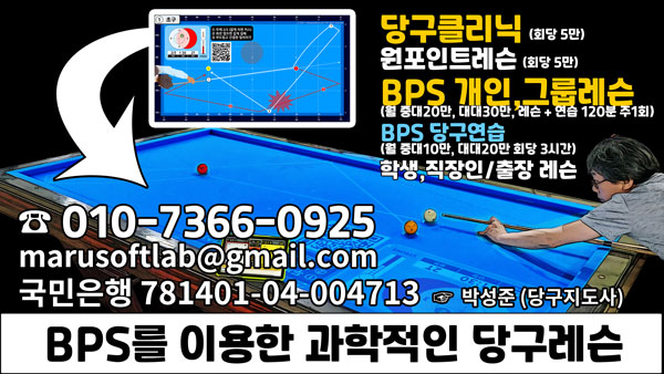 당구박사 레슨용 명함 c35e054c6f828472bd2636974a1b6c1e_1747520389_6286.jpg
