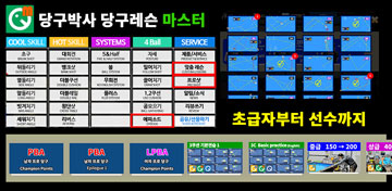 스마트폰 당구교재 당구박사